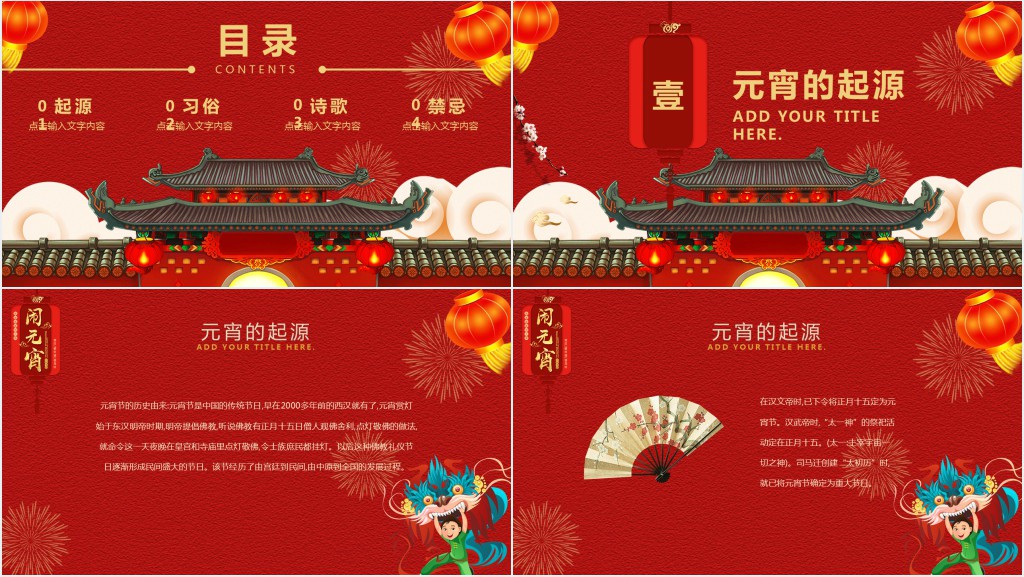 元宵节习俗和禁忌PPT模板 元宵节习俗和禁忌PPT模板