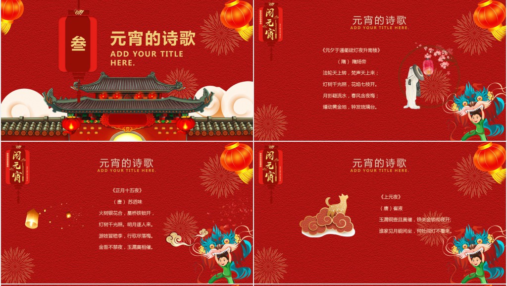 元宵节习俗和禁忌PPT模板 元宵节习俗和禁忌PPT模板