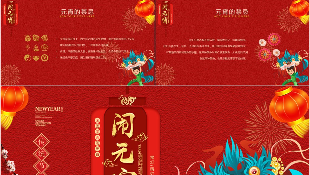 元宵节习俗和禁忌PPT模板 元宵节习俗和禁忌PPT模板