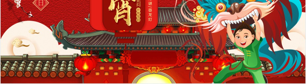 元宵节习俗和禁忌PPT模板 元宵节习俗和禁忌PPT模板