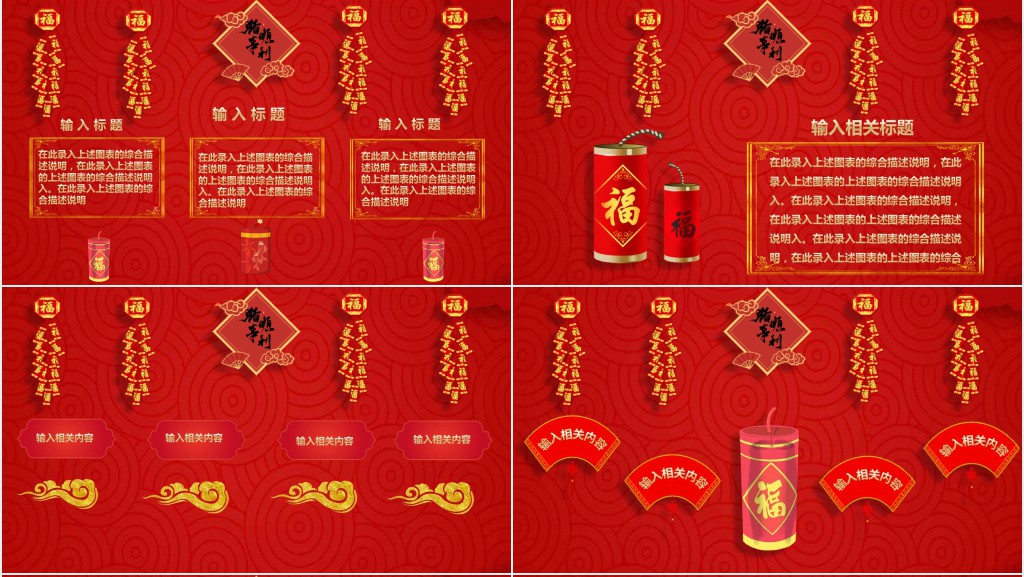中国风喜迎元宵佳节做元宵活动PPT模板 中国风喜迎元宵佳节做元宵活动PPT模板
