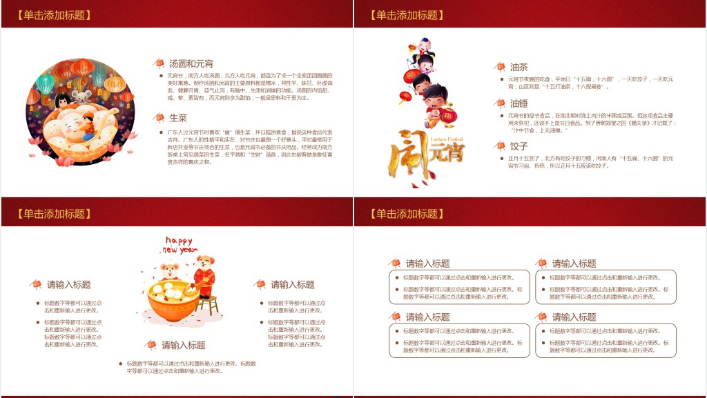 元宵节传统美食文化PPT模板 元宵节传统美食文化PPT模板