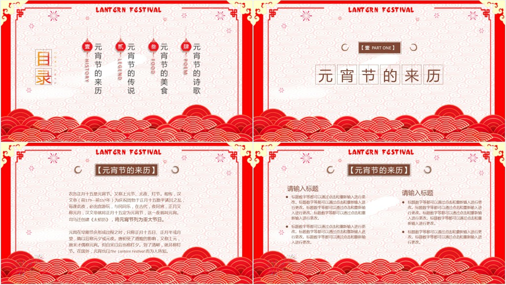 中国风元宵节的来历和风俗PPT模板 中国风元宵节的来历和风俗PPT模板