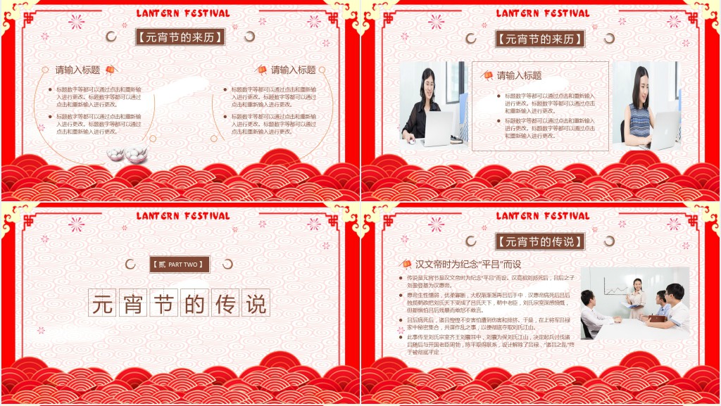 中国风元宵节的来历和风俗PPT模板 中国风元宵节的来历和风俗PPT模板