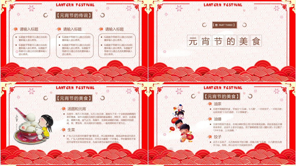 中国风元宵节的来历和风俗PPT模板 中国风元宵节的来历和风俗PPT模板