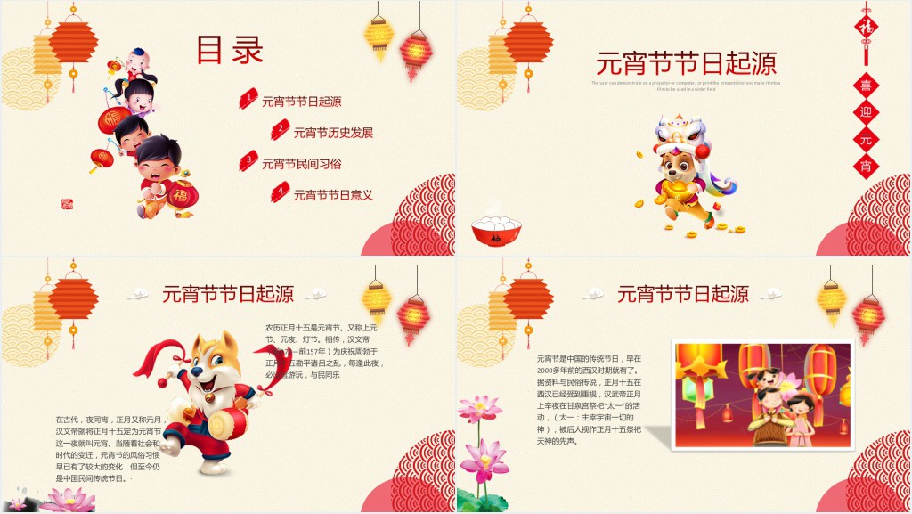 中国元宵节传统文化PPT模板 中国元宵节传统文化PPT模板