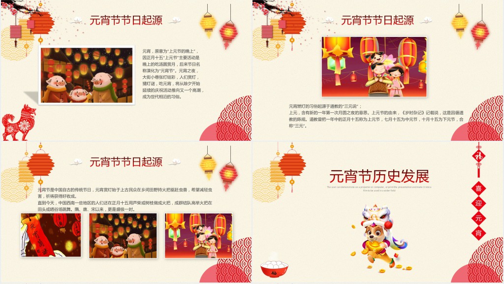 中国元宵节传统文化PPT模板 中国元宵节传统文化PPT模板
