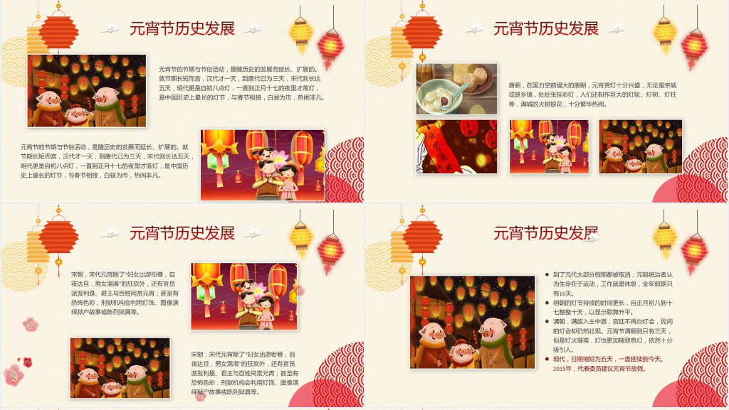 中国元宵节传统文化PPT模板 中国元宵节传统文化PPT模板