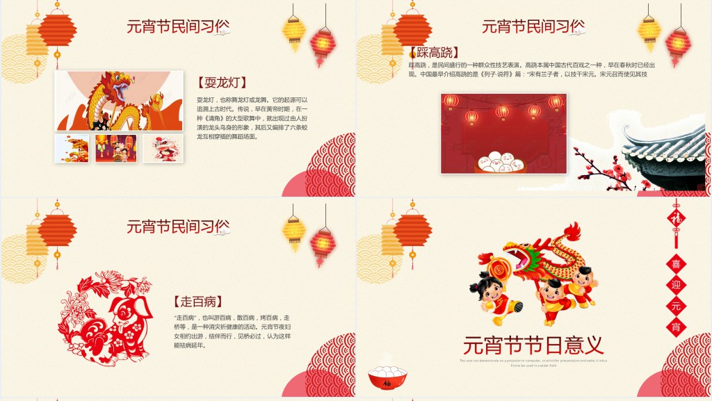中国元宵节传统文化PPT模板 中国元宵节传统文化PPT模板