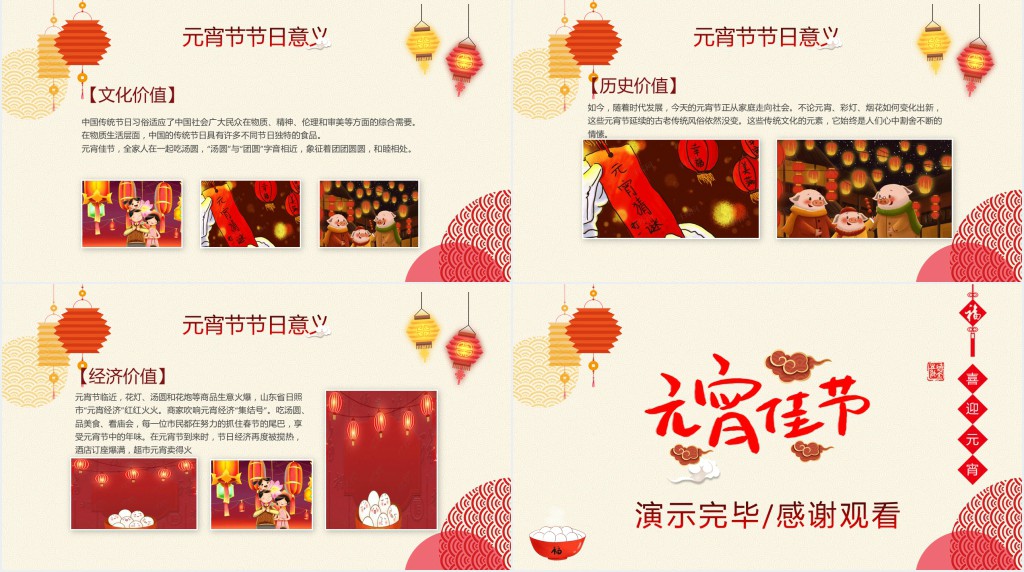 中国元宵节传统文化PPT模板 中国元宵节传统文化PPT模板