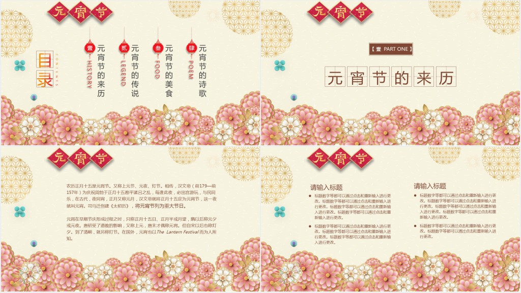 元宵节的风俗详细介绍PPT模板 元宵节的风俗详细介绍PPT模板