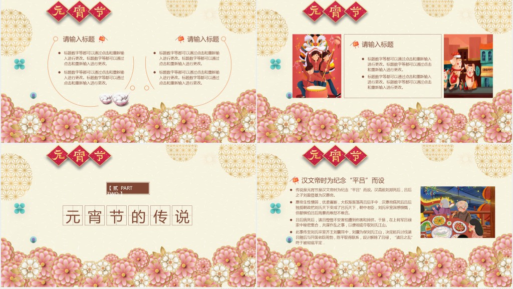 元宵节的风俗详细介绍PPT模板 元宵节的风俗详细介绍PPT模板