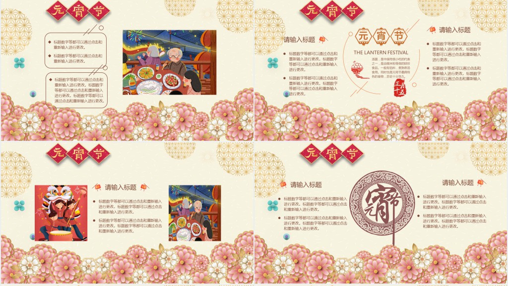 元宵节的风俗详细介绍PPT模板 元宵节的风俗详细介绍PPT模板