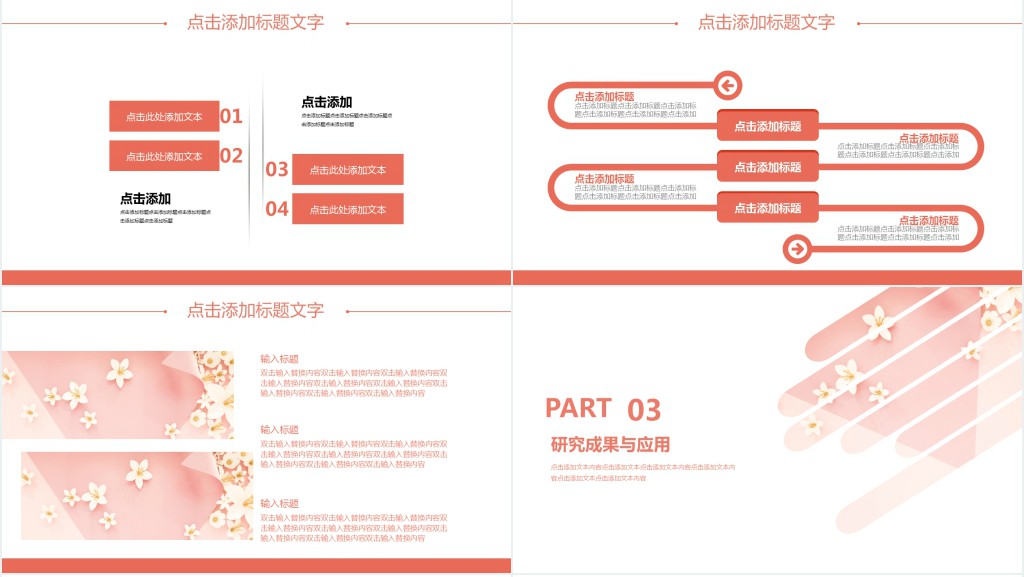 粉色学生会换届竞选部长答辩PPT模板 粉色学生会换届竞选部长答辩PPT模板