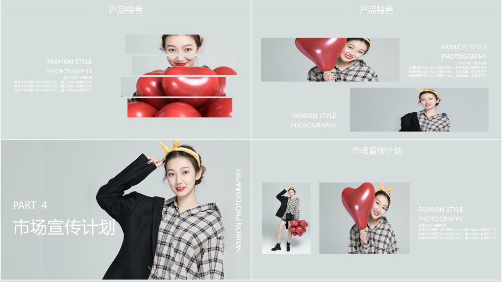 服饰新品发布会策划案PPT模板