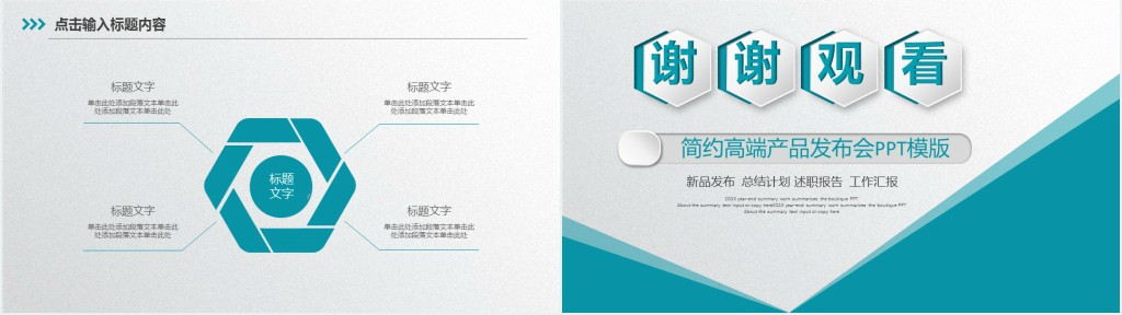 高端新产品发布会PPT案例模板 高端新产品发布会PPT案例模板