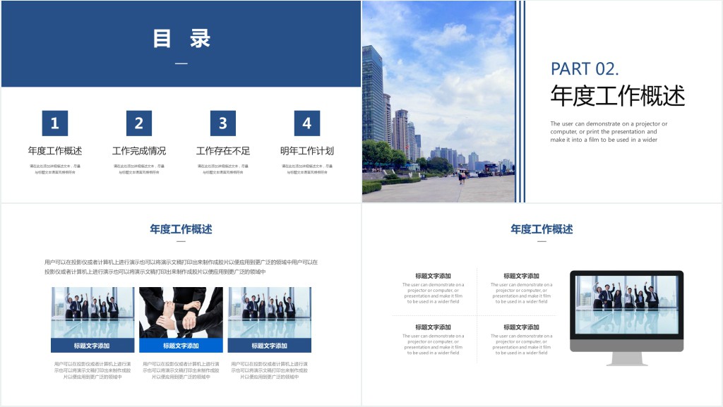 工作积极性励志工作总结计划PPT模板