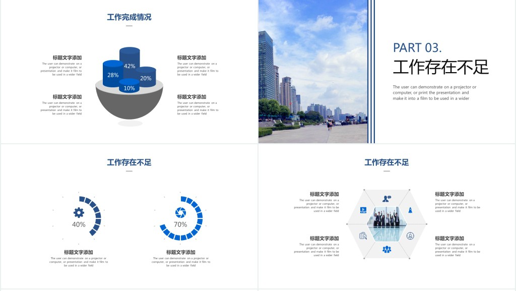 工作积极性励志工作总结计划PPT模板