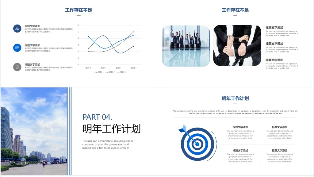 工作积极性励志工作总结计划PPT模板