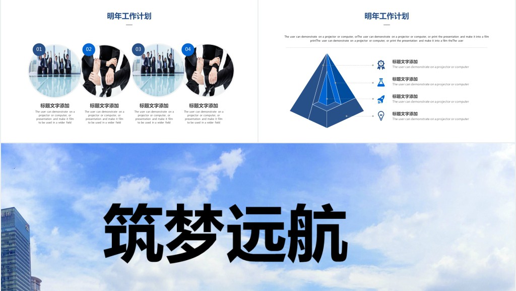 工作积极性励志工作总结计划PPT模板