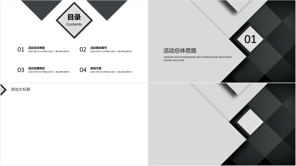 品牌产品发布会策划PPT模板