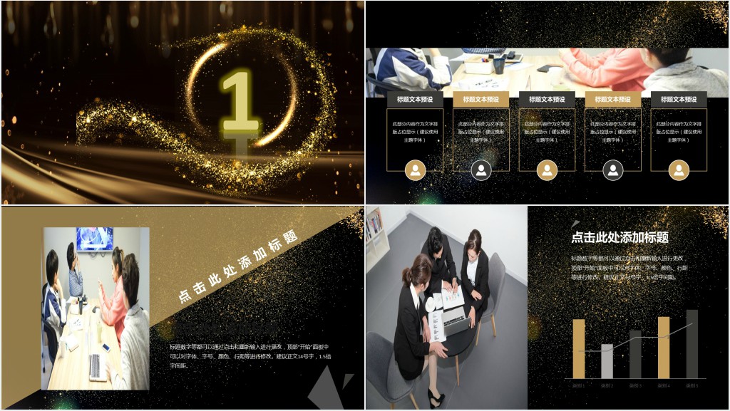 黑金大气年会发布会仪式PPT模板