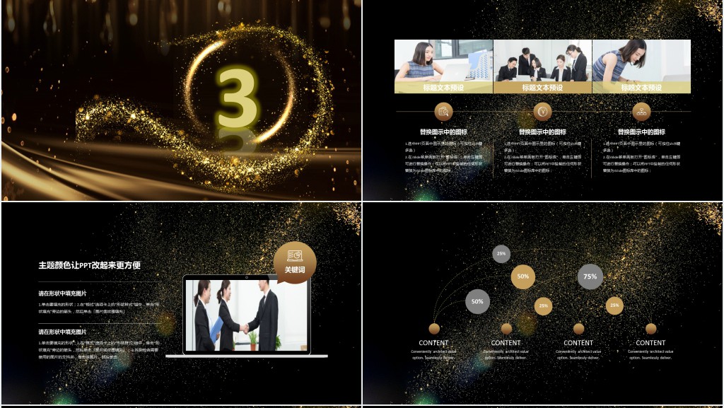 黑金大气年会发布会仪式PPT模板