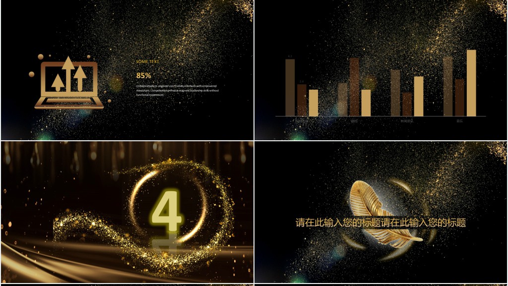 黑金大气年会发布会仪式PPT模板