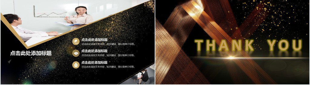 黑金大气年会发布会仪式PPT模板