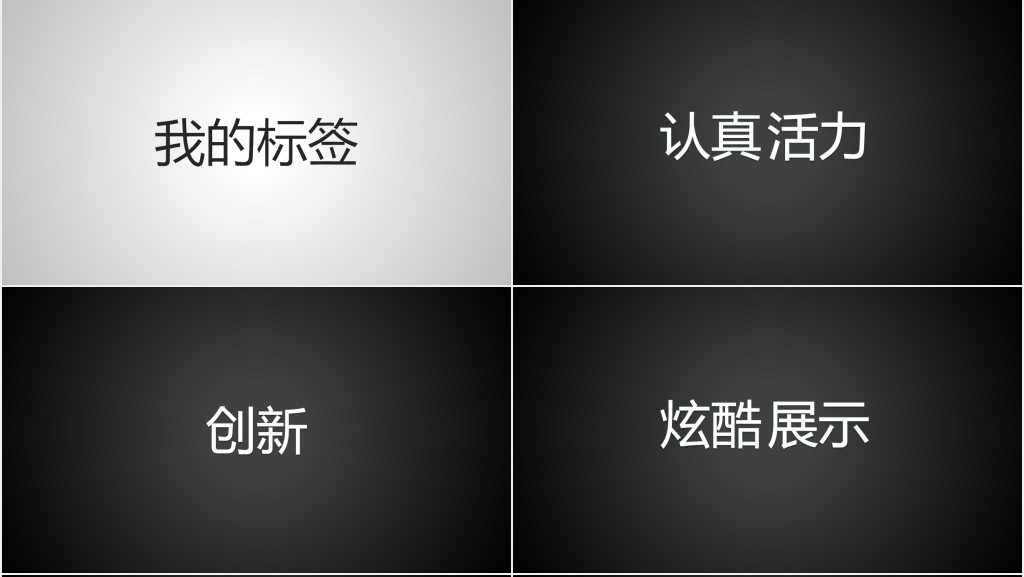 黑白风格快闪个人简历PPT模板 黑白风格快闪个人简历PPT模板