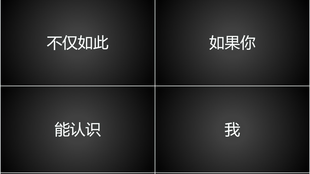 黑白风格快闪个人简历PPT模板 黑白风格快闪个人简历PPT模板