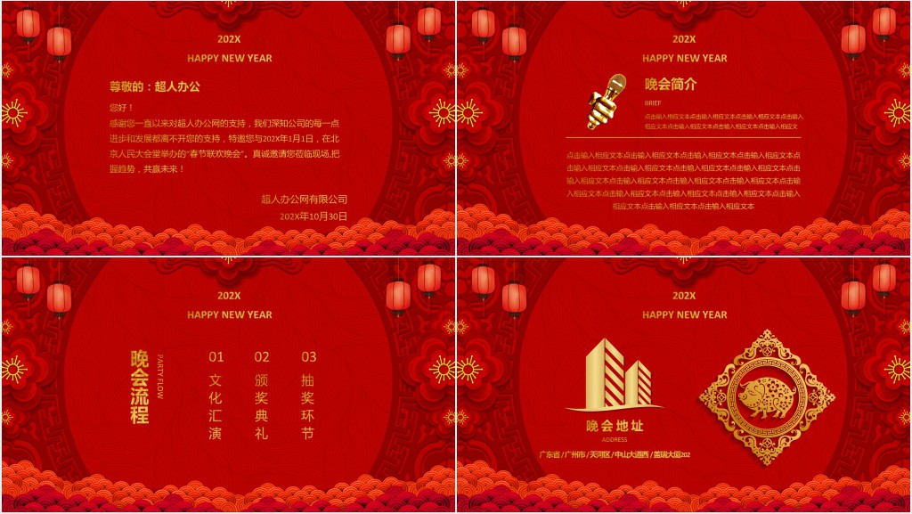 传统春节联欢晚会邀请函PPT模板 传统春节联欢晚会邀请函PPT模板