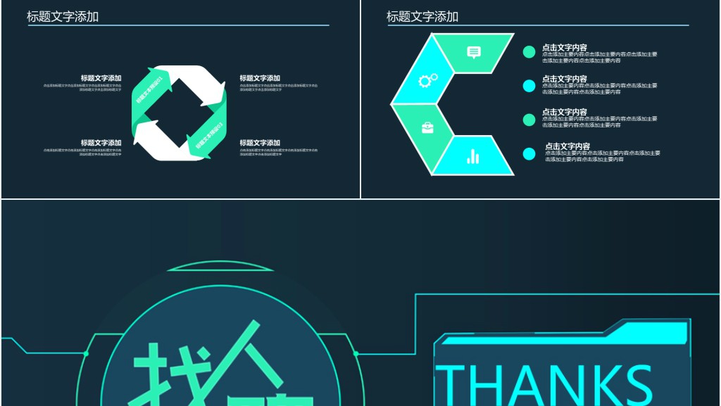 中小企业校园招聘宣讲会PPT模板 中小企业校园招聘宣讲会PPT模板