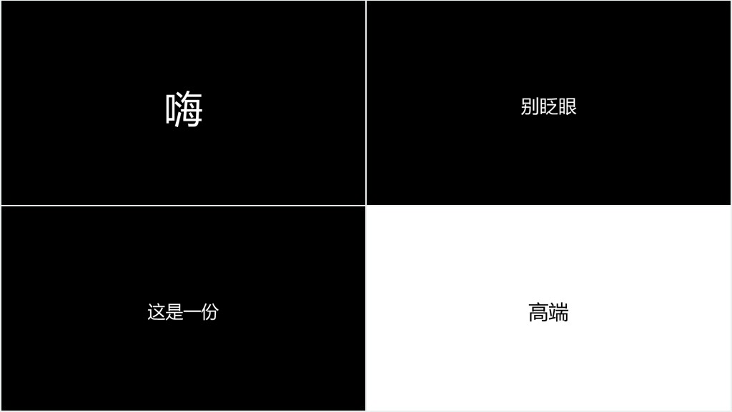 个人简历字幕快闪PPT模板 个人简历字幕快闪PPT模板