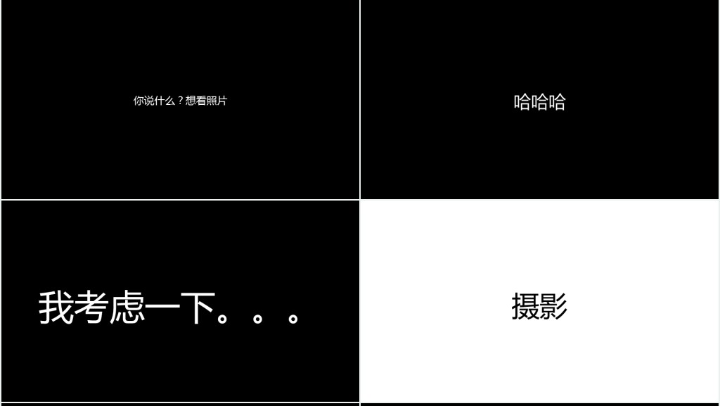 个人简历字幕快闪PPT模板 个人简历字幕快闪PPT模板