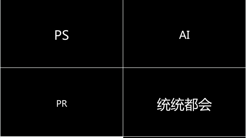 个人简历字幕快闪PPT模板 个人简历字幕快闪PPT模板
