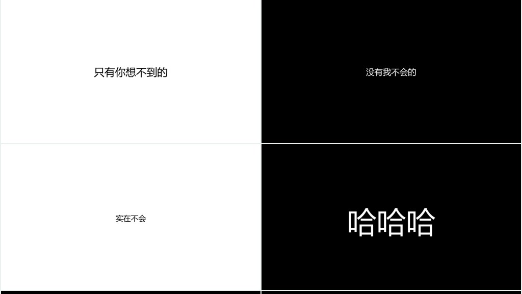 个人简历字幕快闪PPT模板 个人简历字幕快闪PPT模板