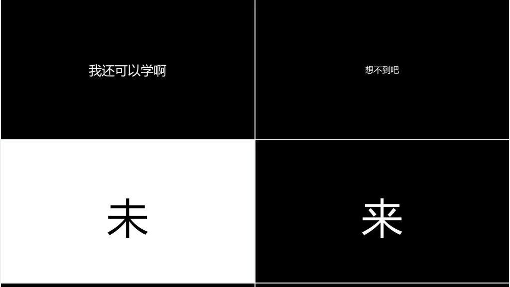个人简历字幕快闪PPT模板 个人简历字幕快闪PPT模板