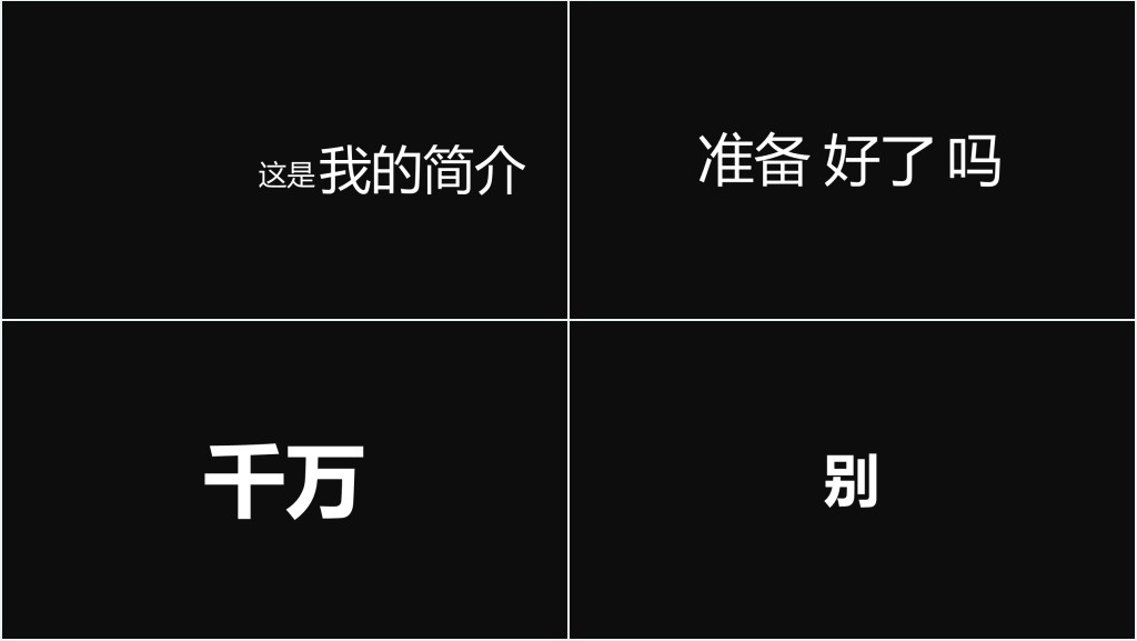 求职者个人简历快闪PPT模板 求职者个人简历快闪PPT模板