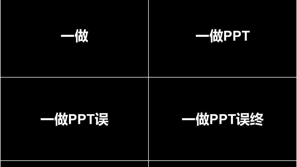 个人年中总结快闪动画PPT模板 个人年中总结快闪动画PPT模板