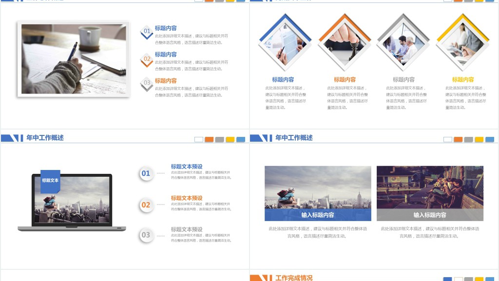 个人年中总结快闪动画PPT模板 个人年中总结快闪动画PPT模板