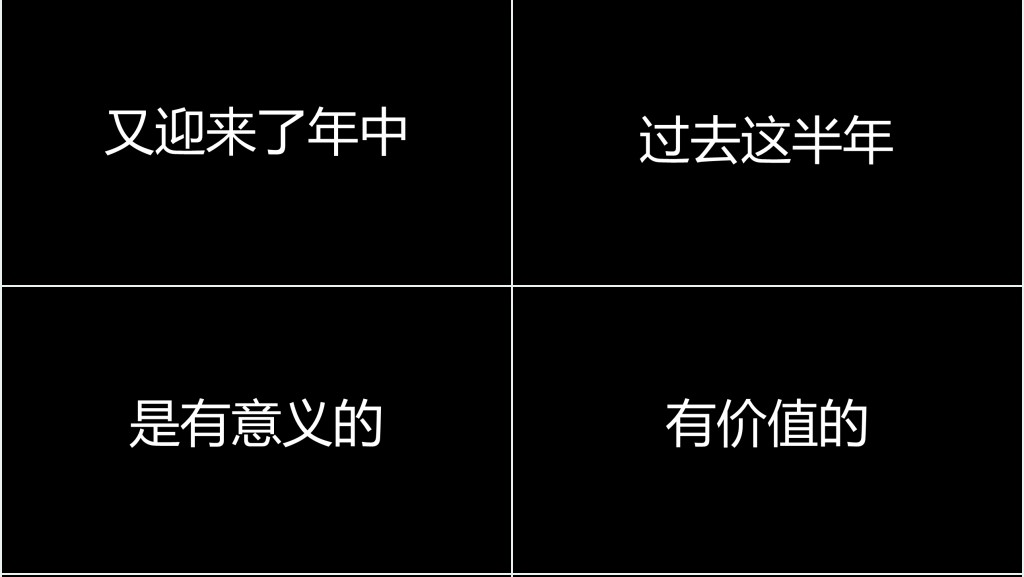 个人年中总结快闪动画PPT模板 个人年中总结快闪动画PPT模板