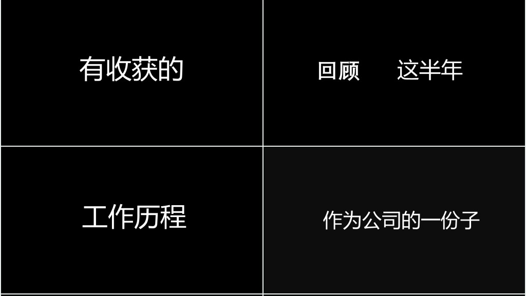 个人年中总结快闪动画PPT模板 个人年中总结快闪动画PPT模板