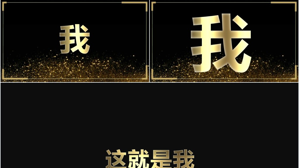 抖音个人简历快闪PPT模板 抖音个人简历快闪PPT模板