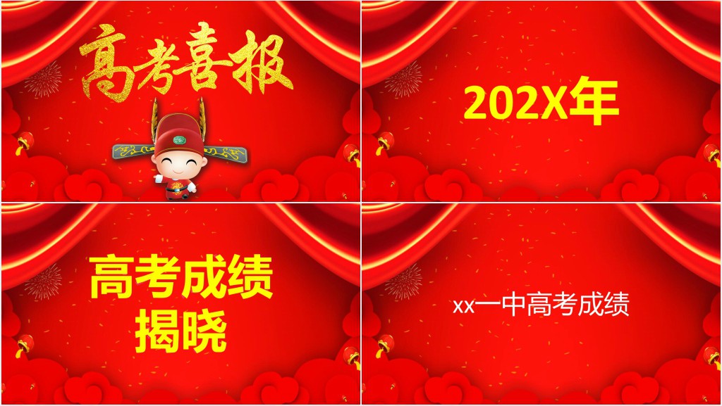 红色快闪高考金榜题名喜讯PPT模板 红色快闪高考金榜题名喜讯PPT模板