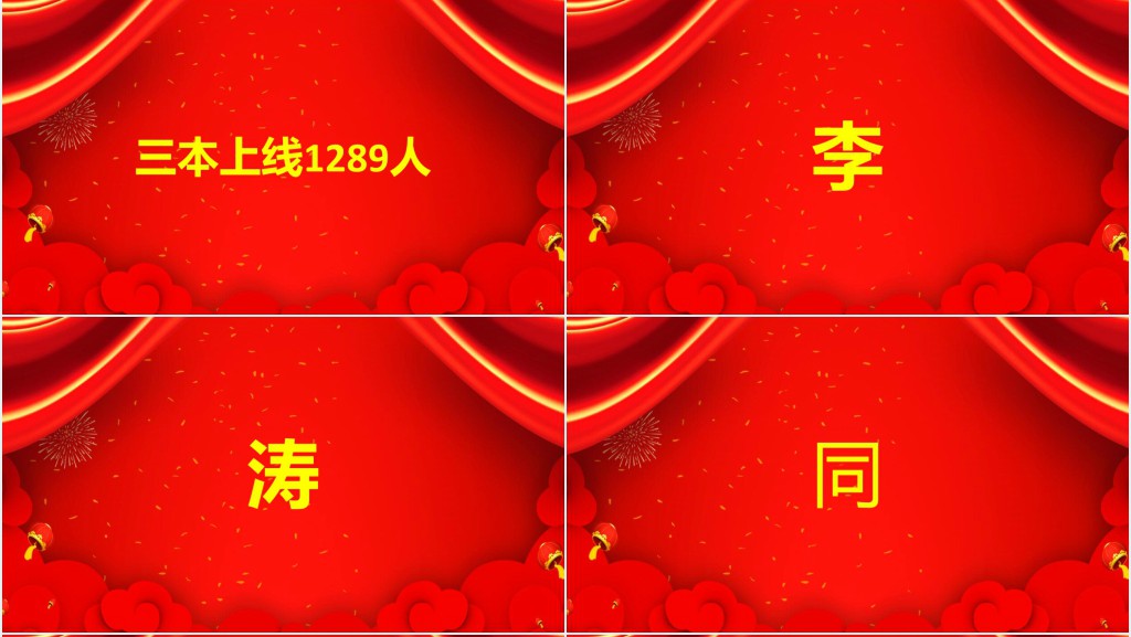 红色快闪高考金榜题名喜讯PPT模板 红色快闪高考金榜题名喜讯PPT模板