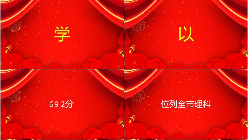 红色快闪高考金榜题名喜讯PPT模板 红色快闪高考金榜题名喜讯PPT模板