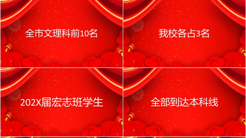 红色快闪高考金榜题名喜讯PPT模板 红色快闪高考金榜题名喜讯PPT模板
