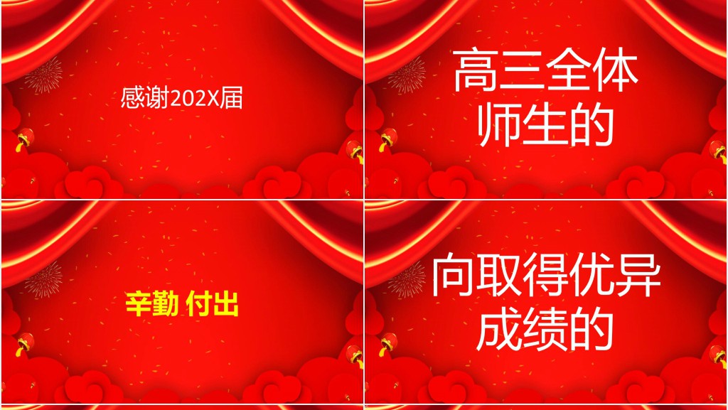 红色快闪高考金榜题名喜讯PPT模板 红色快闪高考金榜题名喜讯PPT模板
