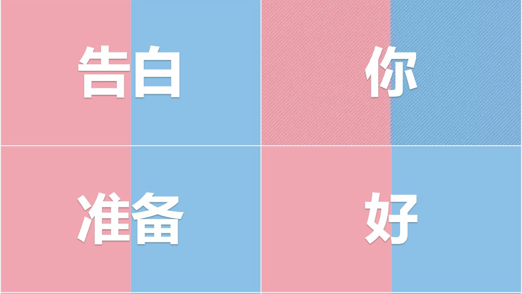 恋爱纪念日联谊晚会快闪PPT模板 恋爱纪念日联谊晚会快闪PPT模板